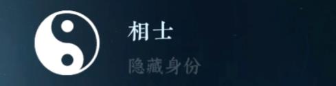 逆水寒手游隐藏身份攻略大全 26中隐藏身份怎么解锁[多图]图片22