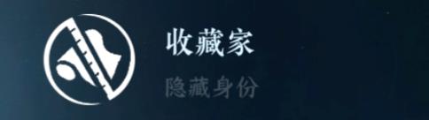 逆水寒手游隐藏身份攻略大全 26中隐藏身份怎么解锁[多图]图片23