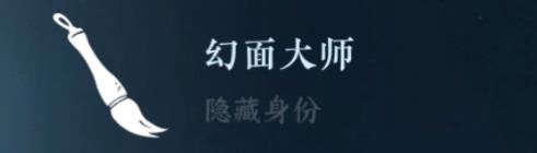 逆水寒手游隐藏身份攻略大全 26中隐藏身份怎么解锁[多图]图片20