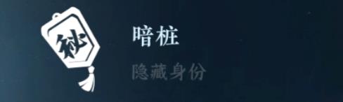 逆水寒手游隐藏身份攻略大全 26中隐藏身份怎么解锁[多图]图片11