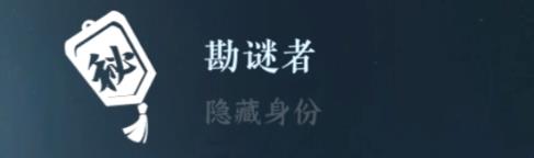 逆水寒手游隐藏身份攻略大全 26中隐藏身份怎么解锁[多图]图片27