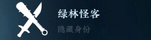 逆水寒手游隐藏身份攻略大全 26中隐藏身份怎么解锁[多图]图片6