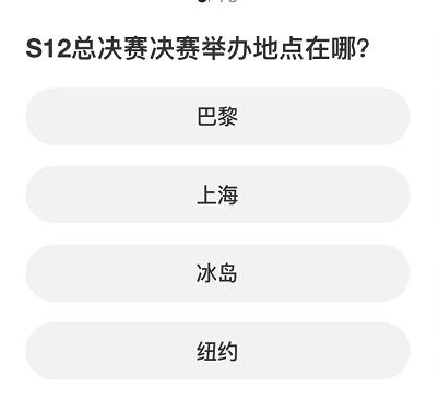 英雄联盟S赛知识问答答案大全 S赛知识问答题库答案一览[多图]图片5