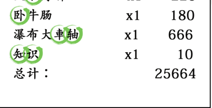 汉字找茬王最贵的外卖攻略 最贵的外卖找出31错处答案解析[多图]图片5