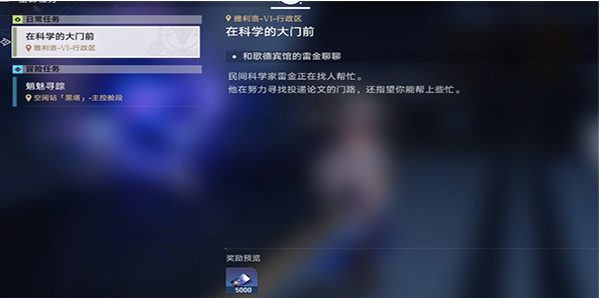 崩坏星穹铁道在科学的大门前任务攻略 在科学的大门前三天全流程图文汇总[多图]图片8