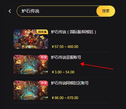 炉石传说亚服账号怎么注册 亚服账号注册购买方法[多图]图片2
