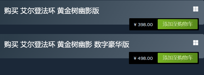 艾尔登法环dlc黄金树幽影买哪个好 dlc黄金树幽影版本购买推荐[多图]图片1