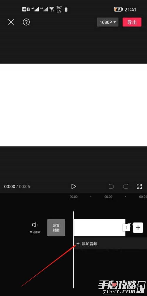 《剪映》怎么添加音频