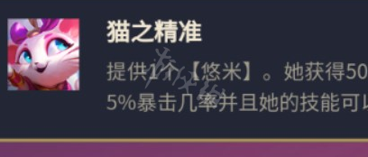 云顶之弈最新阵容搭配 S8最新猫咪阵容玩法