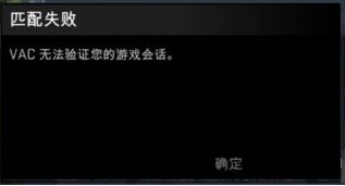 vac无法验证你的游戏会话怎么办 csgo常见问题解决方法