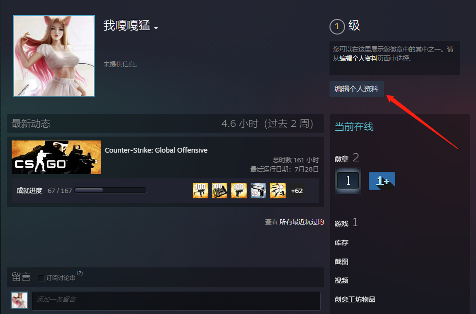 csgo怎么换头像改名字 游戏换头像改名方法