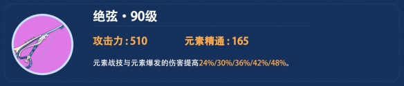 原神夜兰选什么武器好 夜兰武器选择推荐