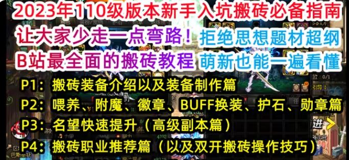 dnf110级版本怎么搬砖 110级版本搬砖全面攻略