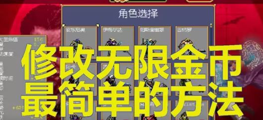 吸血鬼幸存者无限金币怎么修改 最新简单无限金币修改方法介绍