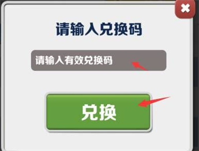 地铁跑酷皮肤兑换码汇总 地铁跑酷2023最新皮肤兑换码分享