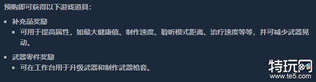 最后生还者重制版标准版豪华版什么区别 标准版与豪华版区别介绍