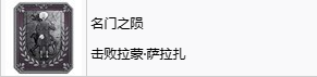 生化危机4重制版名门之陨成就怎么解锁 生化4重制版名门之陨奖杯攻略