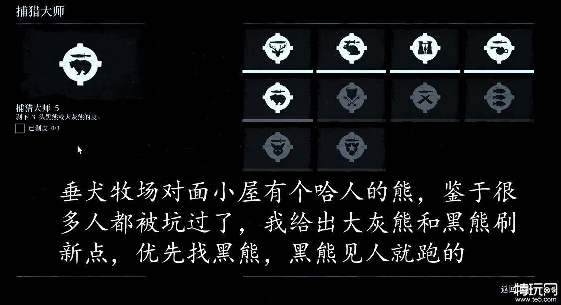荒野大镖客2捕猎大师5挑战怎么做 荒野大镖客2捕猎大师5任务攻略