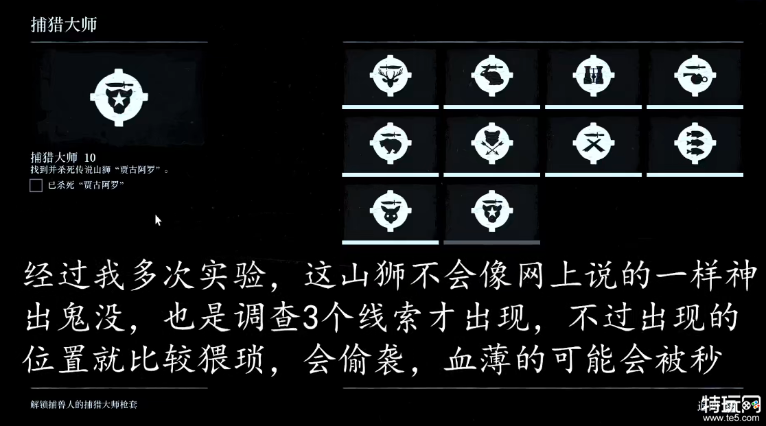 荒野大镖客2捕猎大师10挑战怎么做 荒野大镖客2捕猎大师10任务攻略