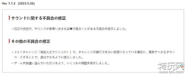 塞尔达传说王国之泪1.1.2版本更新了什么 1.1.2版本更新内容一览