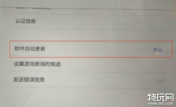 塞尔达传说王国之泪自动更新怎么关 自动更新关闭方法