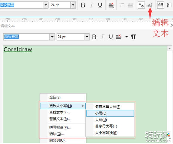 CorelDRAW中输入字母自动变大写怎么办 解决方法教程