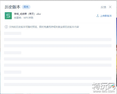 WPS文档怎么查看历史版本 文档备份功能帮你忙