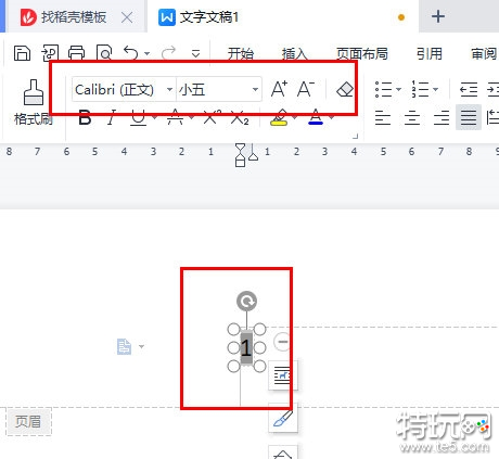 WPS文字页码字体大小设置在哪里 word文字页码字体大小设置方法