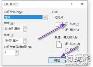 PPT怎么修改幻灯片方向 PPT修改幻灯片方向方法