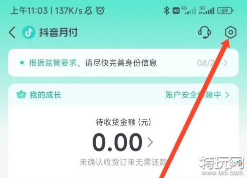 抖音月付怎么取消关闭 抖音月付关闭取消方法