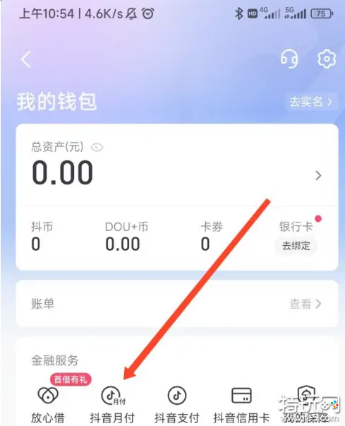 抖音月付怎么取消关闭 抖音月付关闭取消方法