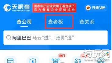 天眼查如何查询个人信息 天眼查询个人信息方法