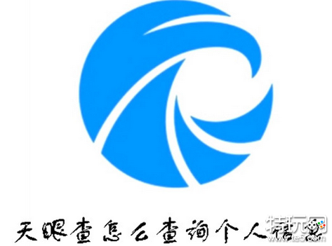 天眼查如何查询个人信息 天眼查询个人信息方法