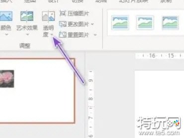 ppt怎么修改图片透明度 ppt修改图片透明度教程
