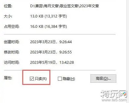 Word文档如何取消只读模式 Word取消只读模式教程