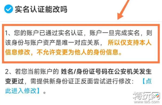 支付宝可以改实名认证信息吗 支付宝实名认证信息修改方法