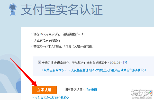 支付宝怎么进行实名认证 支付宝实名认证方法