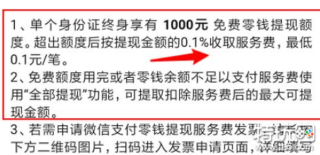 微信提现要手续费吗 微信提现手续费介绍