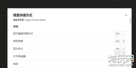 Microsoft Teams快捷键怎么查看 快捷键查看方式