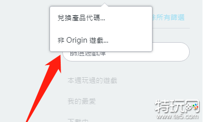 Origin游戏平台怎么添加steam游戏 添加steam游戏方法