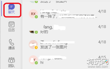 Microsoft Teams怎么隐藏聊天记录 隐藏聊天记录方法
