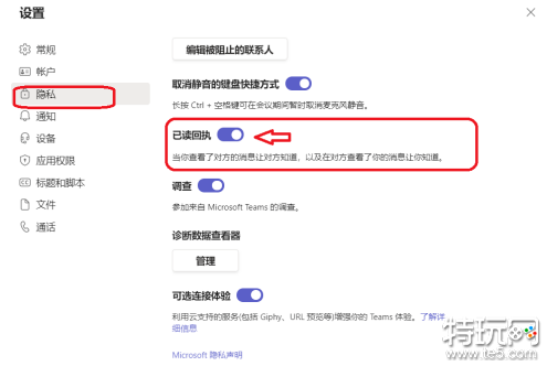 Microsoft Teams怎么开启已读回执 已读回执开启方法