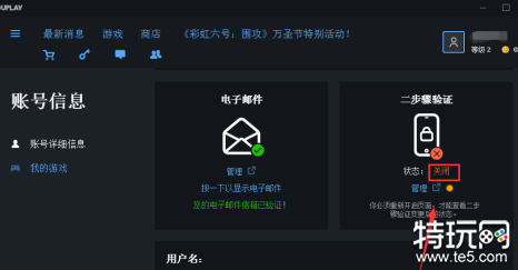 uplay如何关闭两步验证 uplay关闭两步验证方法