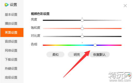 腾讯视频色相如何设置 腾讯视频设置色相方法