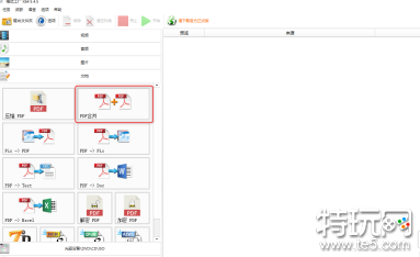 格式工厂如何合并PDF 格式工厂合并PDF方法