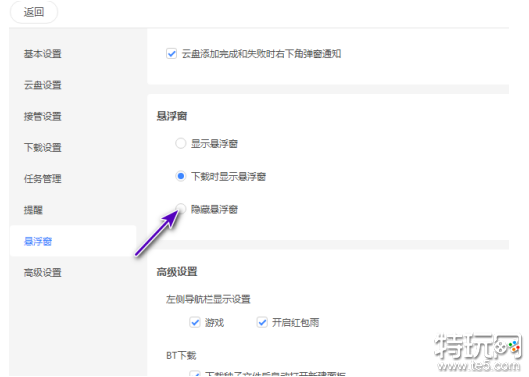 迅雷11怎么隐藏悬浮窗 迅雷11隐藏悬浮窗方法