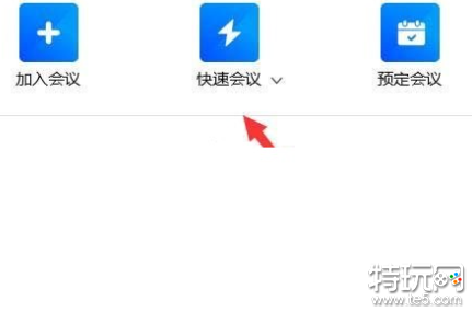 腾讯会议共享屏幕没声音怎么办 共享屏幕没有声音解决方法