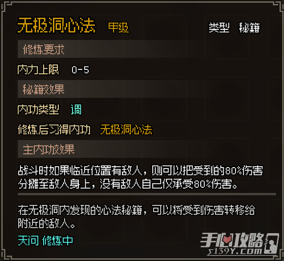 《大侠立志传》无极洞心法怎么获得