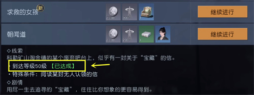 《黎明觉醒》朝闻道任务攻略