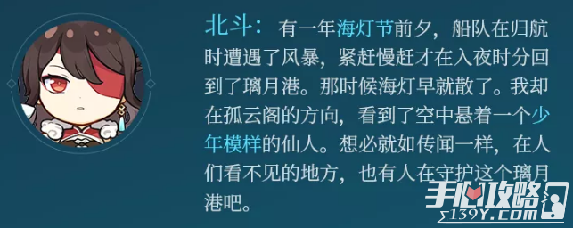 《原神》魈台词是什么